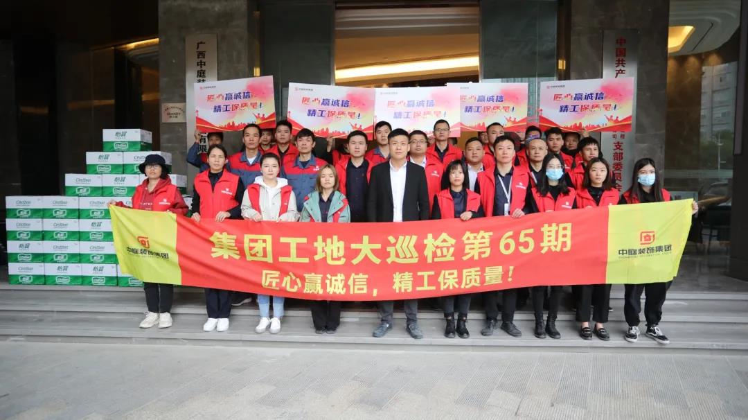 集團(tuán)工地大巡檢丨匠心贏誠(chéng)信，精工保質(zhì)量
