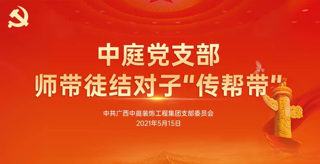 簡(jiǎn)訊 | 先鋒示范實(shí)現(xiàn)員工成長(zhǎng)，戰(zhàn)斗堡壘助力集團(tuán)發(fā)展