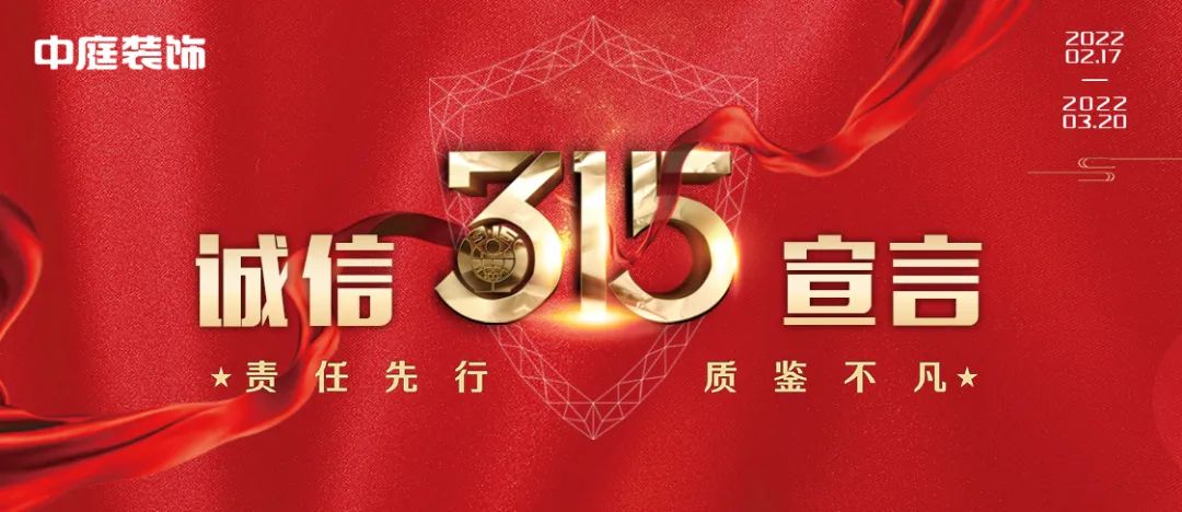 中庭裝飾（柳州旗艦店）｜315誠(chéng)信活動(dòng)，九重豪禮大放送！