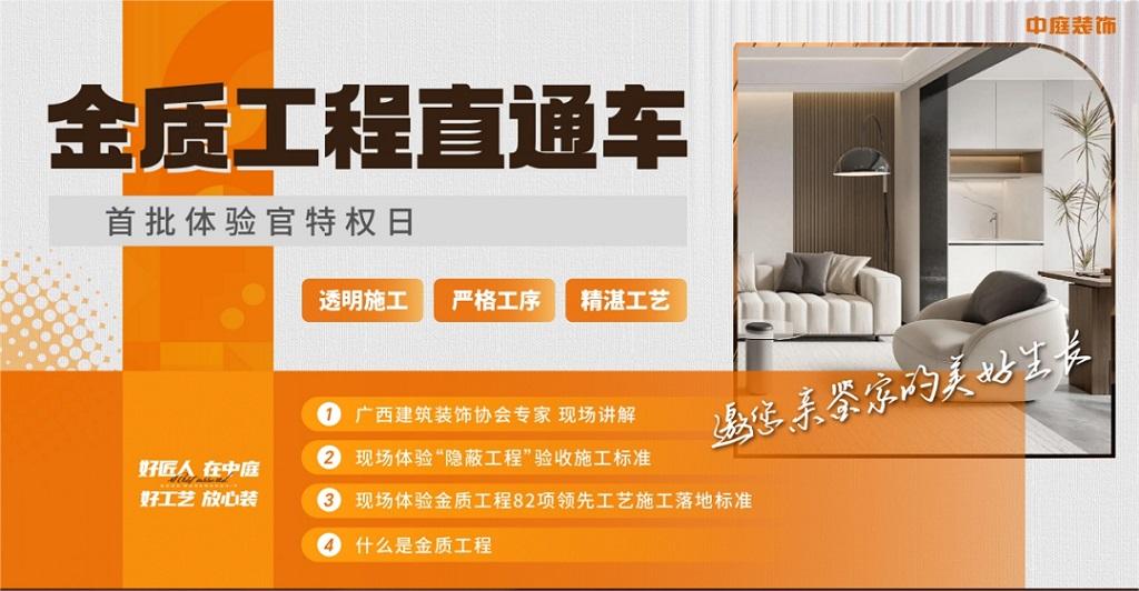 “金質(zhì)工程直通車”體驗(yàn)官實(shí)地探訪中庭裝飾施工工地，親鑒家的美好生活