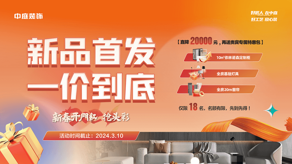 新春開門紅 | 找到我裝修，你算是賺到了~