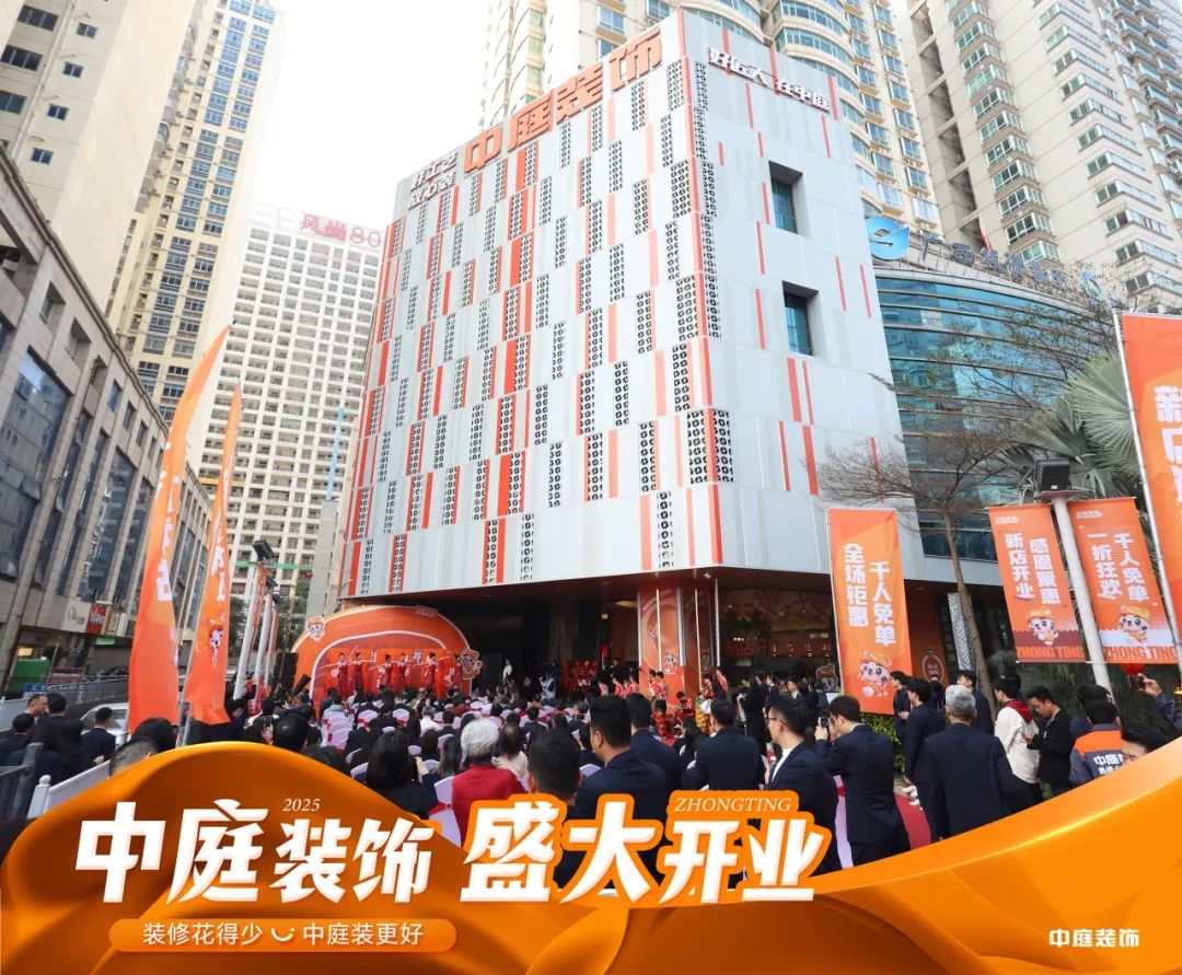 家裝服務(wù)煥新啟航！中庭裝飾南寧總部2萬㎡旗艦店盛大開業(yè)