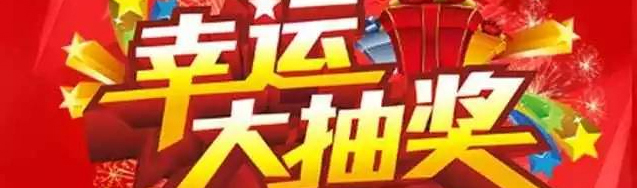 新年大惠家裝1.1折，讓你“任性購”?。?！