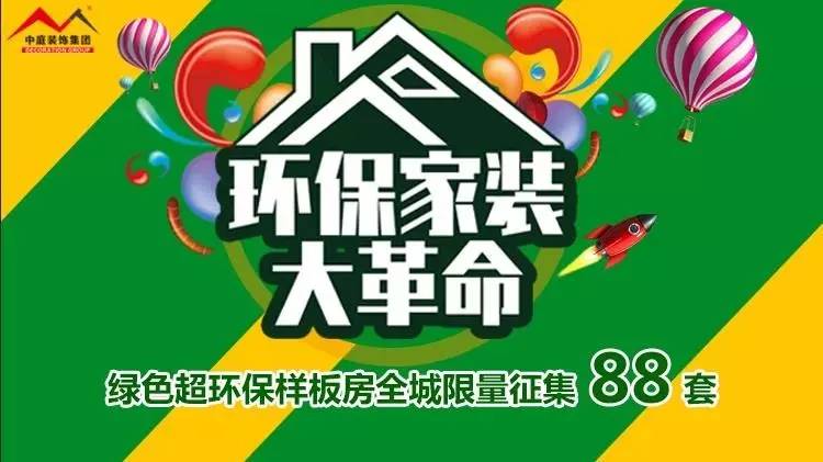 環(huán)保家裝大革命來襲！”年中裝修，我就選中庭裝飾！