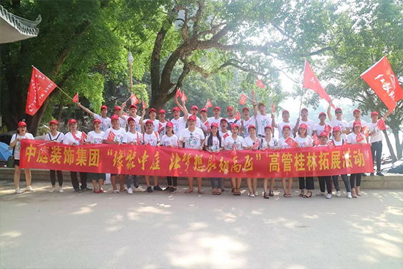公司高管旅游丨感恩于心，回饋于行，中庭相伴，桂林之旅
