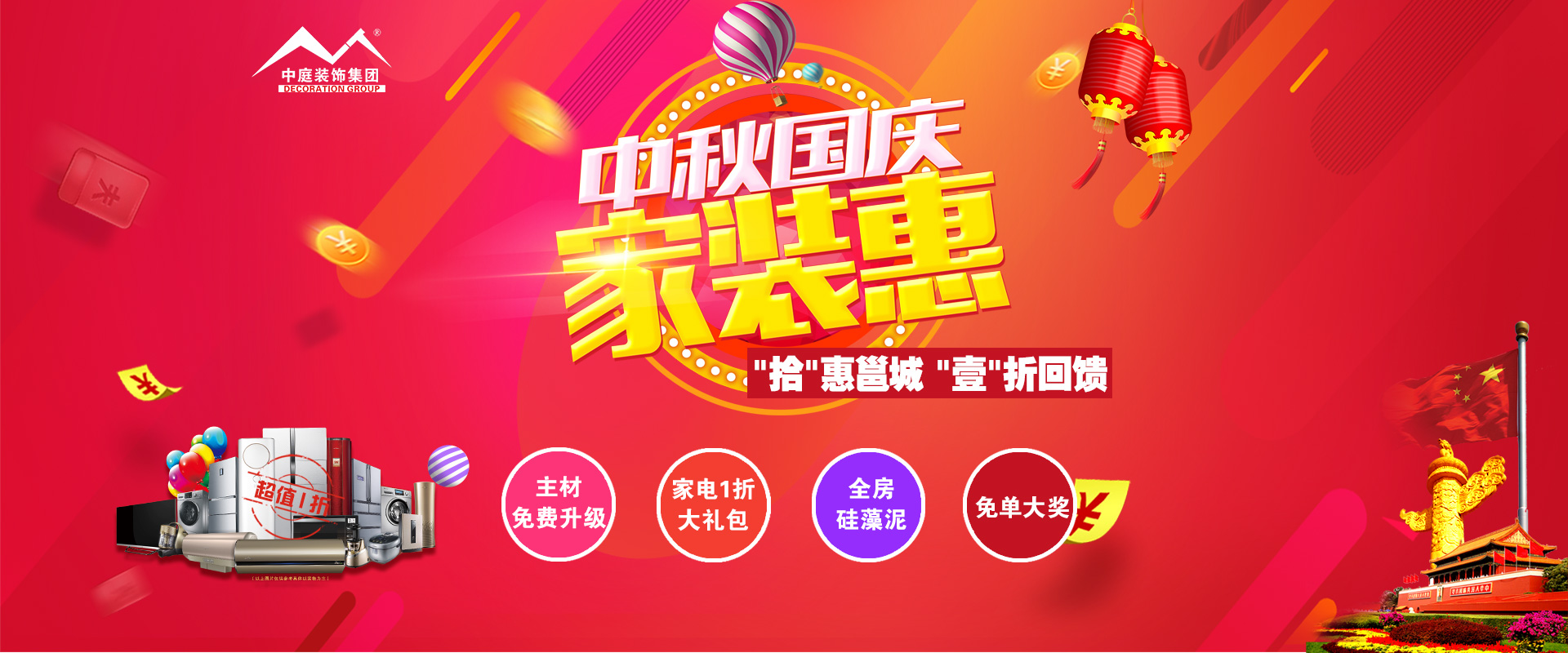 中秋國慶裝修必看 ▏“拾”惠邕城，“壹”折回饋！??！