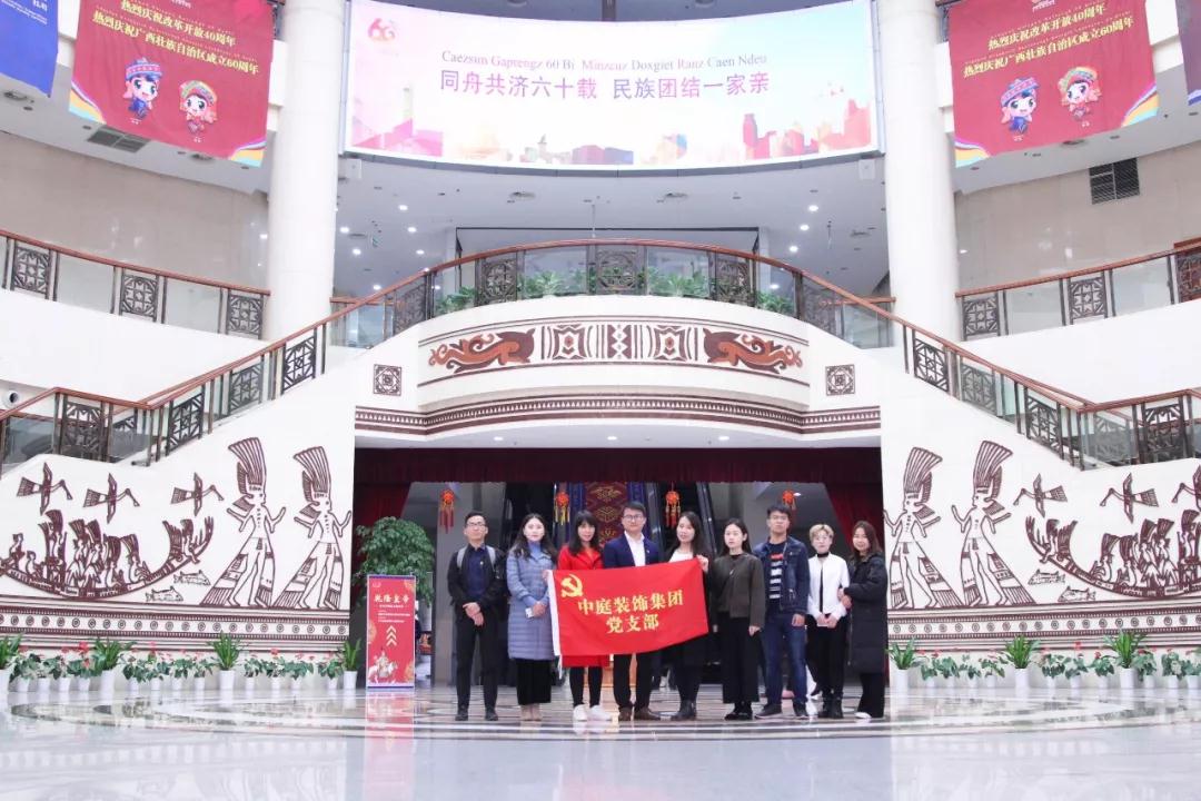 中庭裝飾集團(tuán)黨支部 || “回顧歷史，不忘初心”