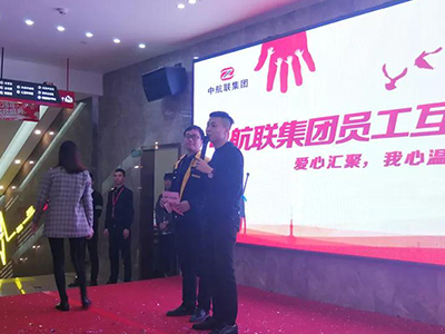 中航聯(lián)集團(tuán)員工互助基金會(huì) | 愛(ài)心匯聚，我心溫暖