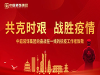 共克時艱，“疫”不容辭！中庭集團向一線抗疫工作者捐贈防疫物資