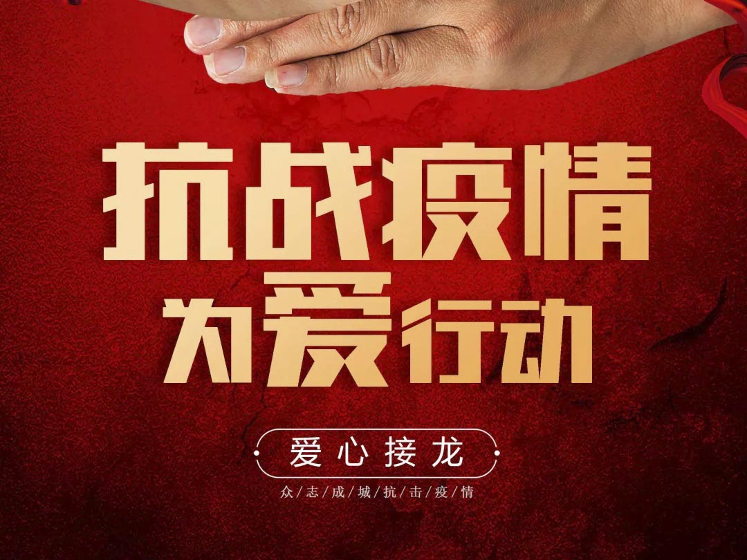 抗疫攻堅，人人有責丨中庭集團首批員工愛心募捐已到位