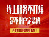 抗疫期間，致中庭裝飾集團客戶朋友們的一封信
