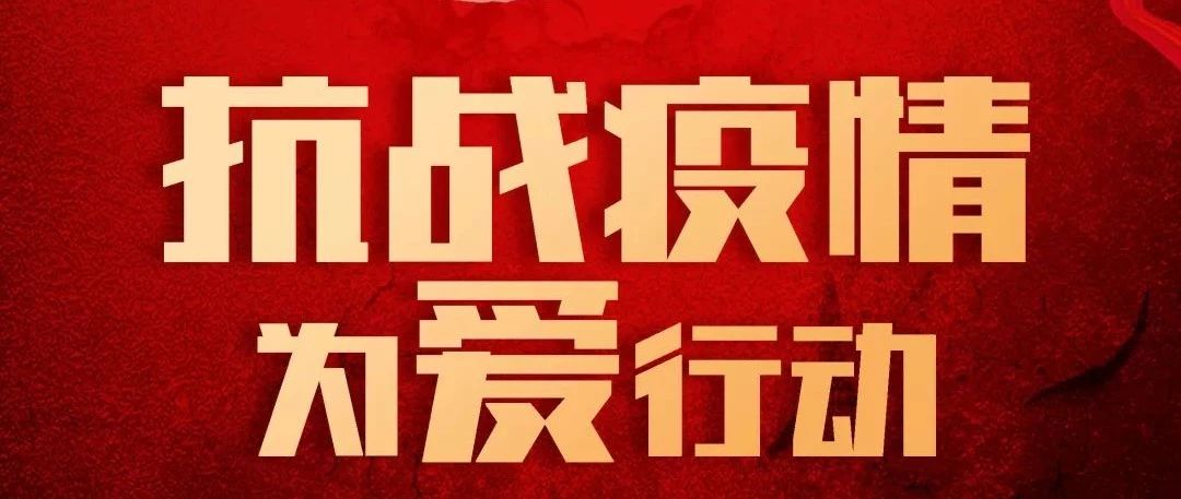 抗疫攻堅(jiān)，人人有責(zé)丨中庭集團(tuán)首批員工愛心募捐已到位