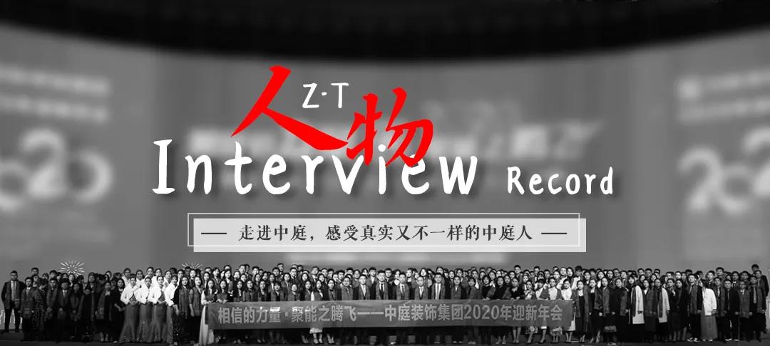 榜樣力量 | 走進(jìn)中庭，感受真實(shí)又不一樣的中庭人