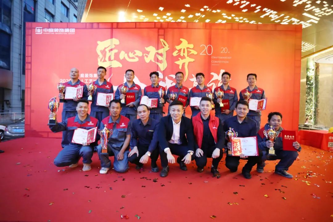 匠心對(duì)弈·舍我其誰(shuí)——中庭裝飾集團(tuán)2020年匠人工藝比賽成功舉辦！